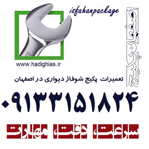 نمایندگی پکیج ایران رادیاتور در اصفهان 9133151824